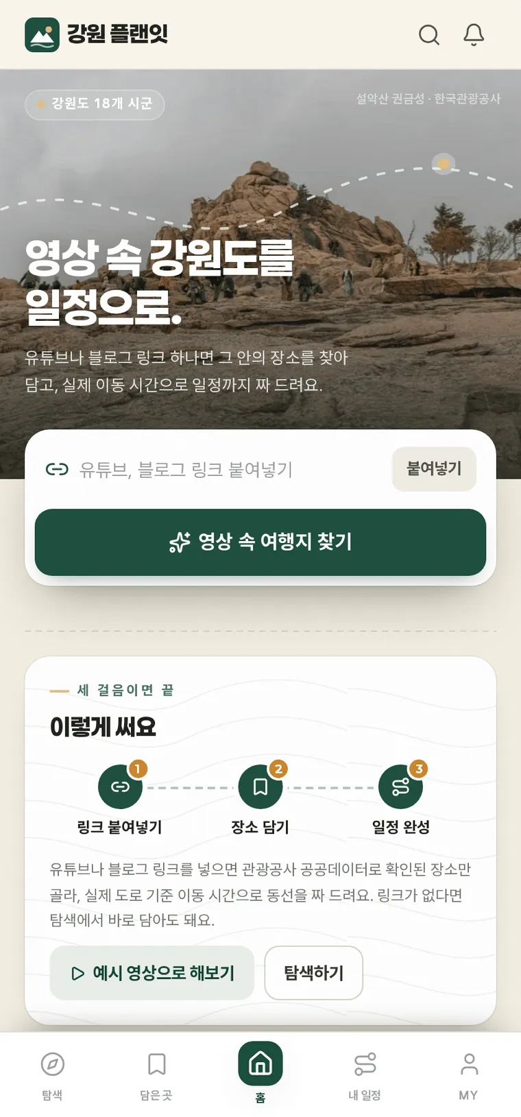 유튜브 영상에 나온 여행지를 뽑아내려고 자막까지 읽었다 이미지 1