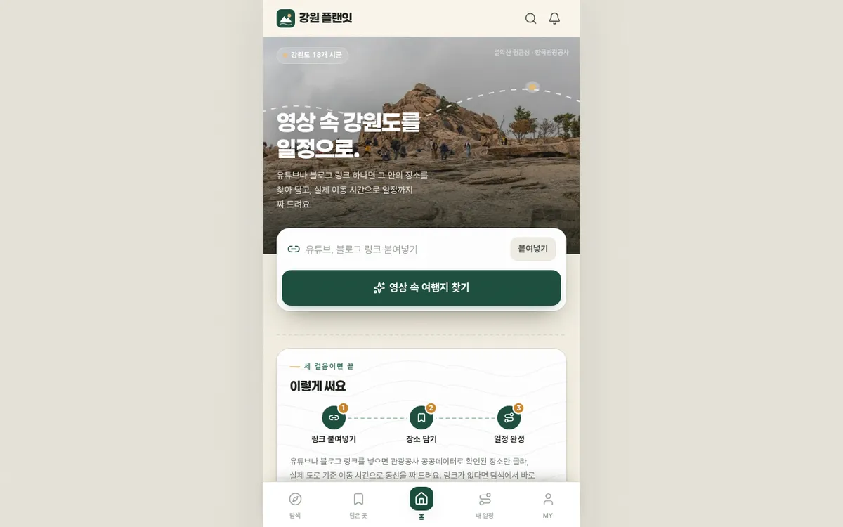유튜브 영상에 나온 여행지를 뽑아내려고 자막까지 읽었다 이미지 3