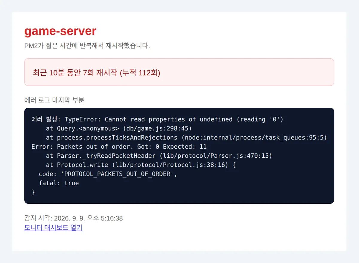 PM2가 너무 잘 되살려서 장애를 못 보고 있었다 이미지 1