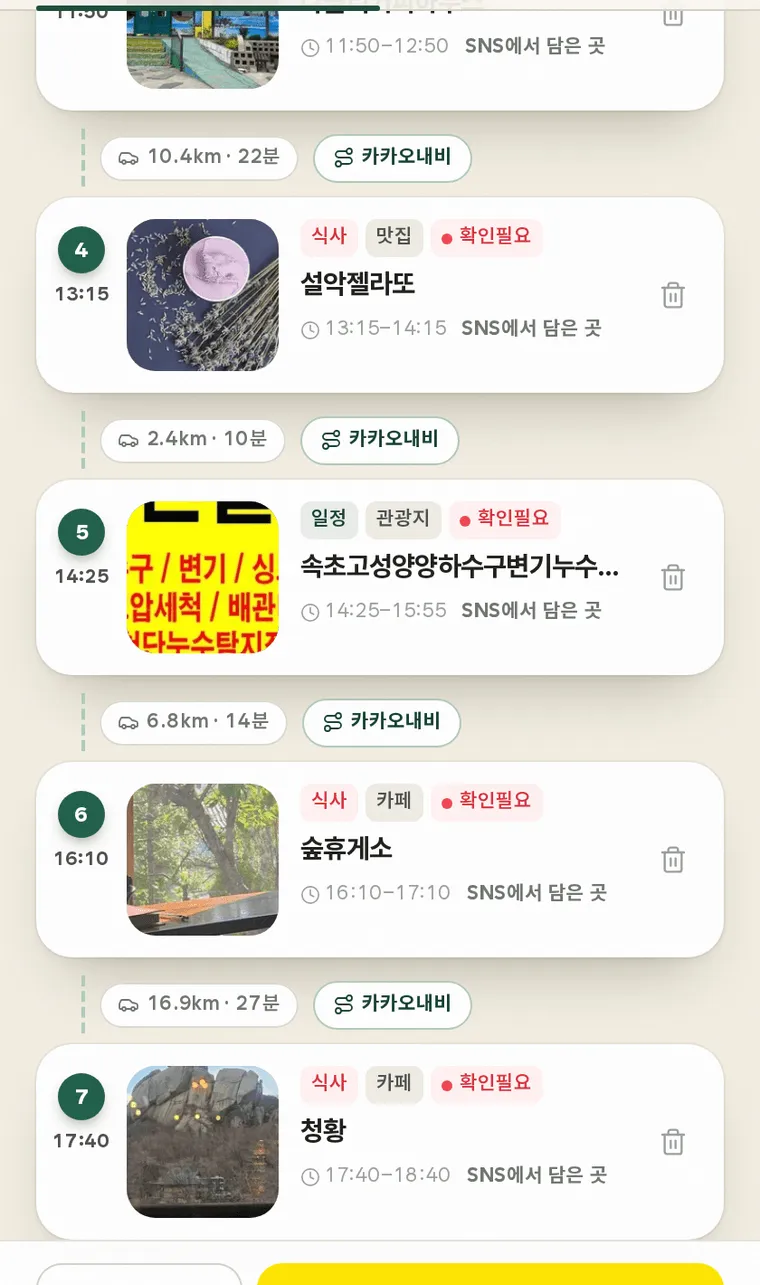 직선거리로 짠 여행 일정은 실제 도로랑 2시간 28분 어긋났다 이미지 2