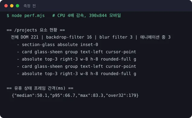 glass-style로 만들었더니 모바일이 20fps가 됐다 이미지 1