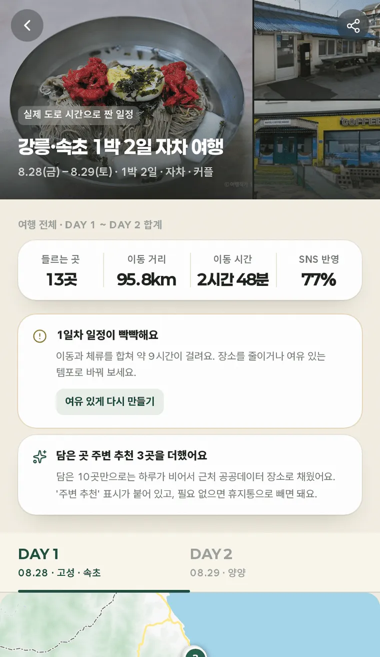 직선거리로 짠 여행 일정은 실제 도로랑 2시간 28분 어긋났다 이미지 1