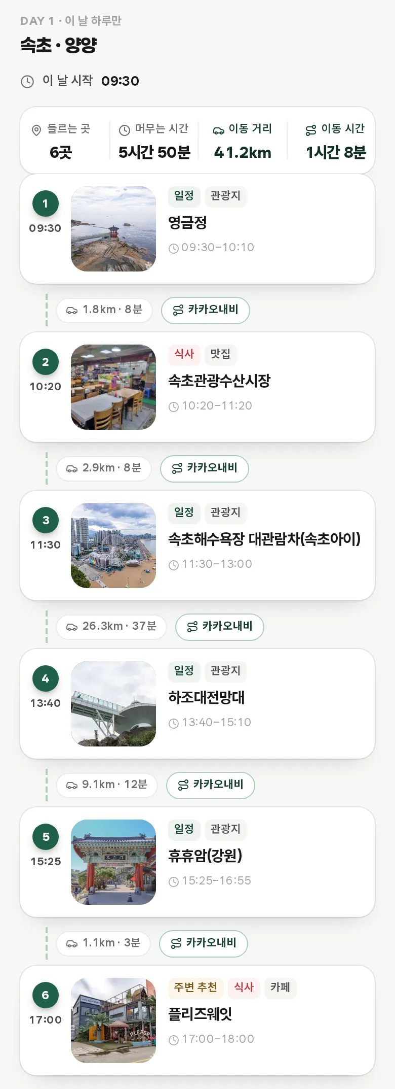 전망대에서 90분, 스키장에서 2시간. 여행 일정의 머무는 시간을 장소 종류별로 다시 정했다 이미지 1