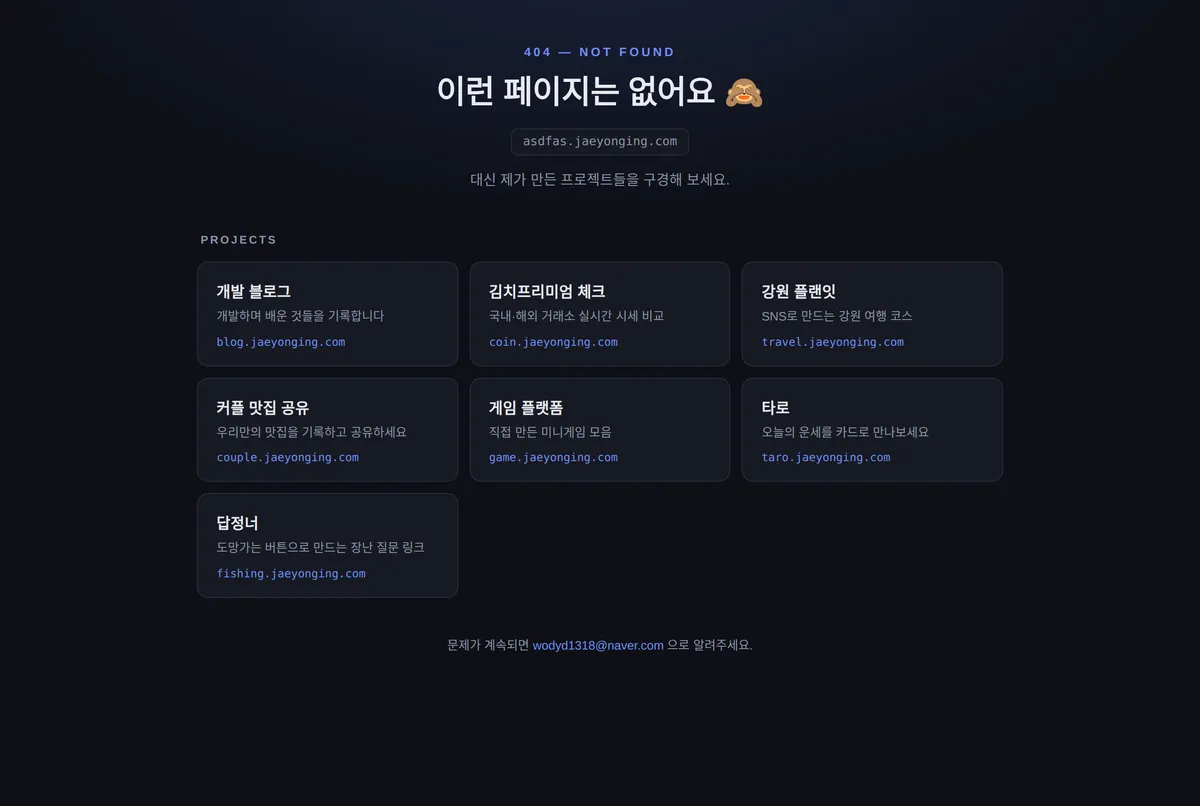 아무 서브도메인이나 치면 하얀 화면이 떠서 catchall 페이지를 만들었다 이미지 1