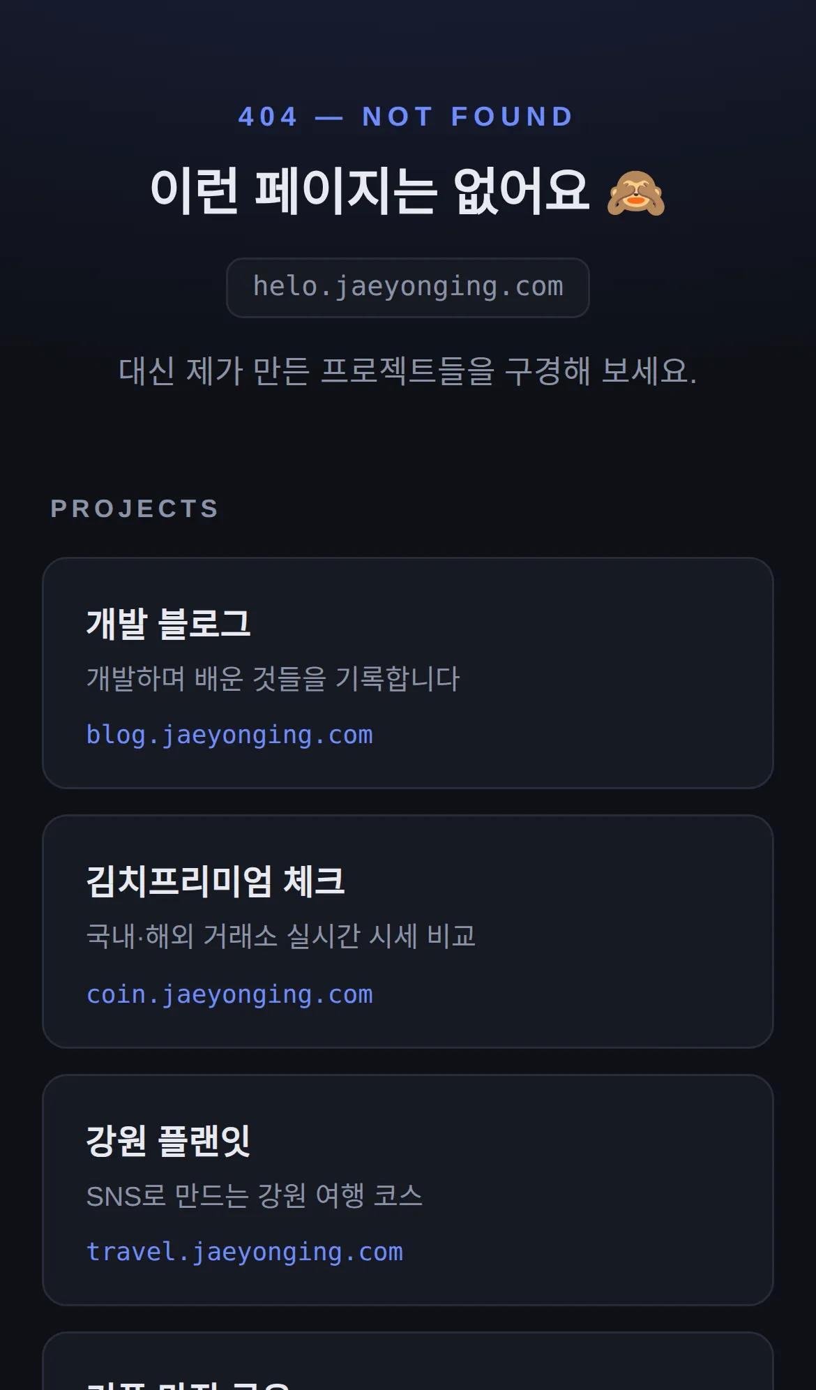 아무 서브도메인이나 치면 하얀 화면이 떠서 catchall 페이지를 만들었다 이미지 2